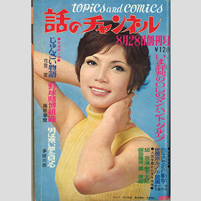 日本エロ雑誌創刊号コレクション 第一回　40～70年代編 （文・資料提供：安田理央）